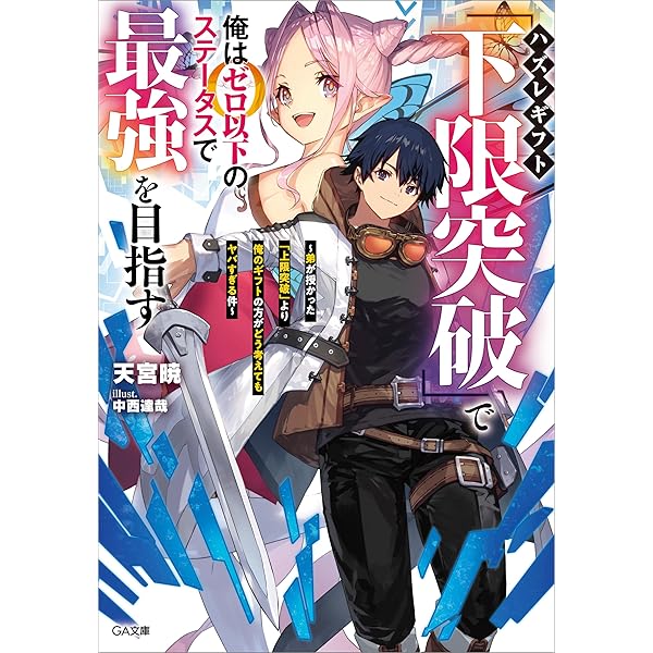 Amazon.co.jp: 【電子版限定特典付き】飛べない最強のダンジョン
